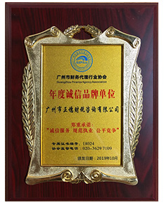 協(xié)會(huì)年度誠(chéng)信品牌單位