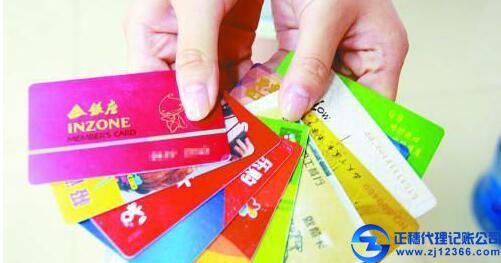 廣州代理記帳-商業(yè)卡