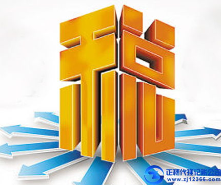 廣州代理記賬公司 小企業(yè)地稅報(bào)稅流程