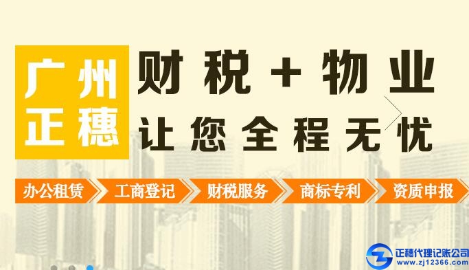 正穗代理記賬