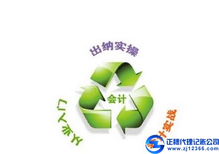 廣州代理記賬教你審核費(fèi)用憑證需要注意的十點(diǎn)