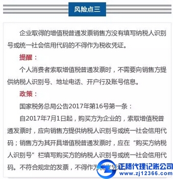 這9種常見(jiàn)發(fā)票的涉稅風(fēng)險(xiǎn)點(diǎn)，會(huì)計(jì)人必須關(guān)注~