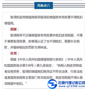 這9種常見(jiàn)發(fā)票的涉稅風(fēng)險(xiǎn)點(diǎn)，會(huì)計(jì)人必須關(guān)注~