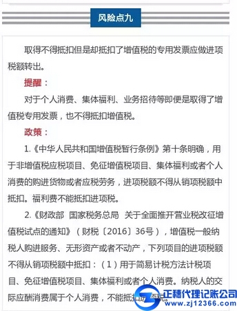 這9種常見(jiàn)發(fā)票的涉稅風(fēng)險(xiǎn)點(diǎn)，會(huì)計(jì)人必須關(guān)注~