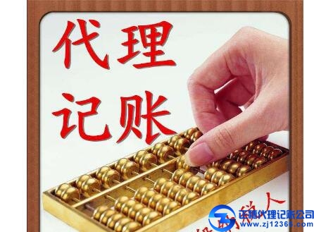 會(huì)計(jì)記賬報(bào)稅