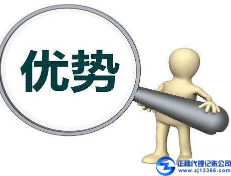 廣州做賬報稅公司優(yōu)勢