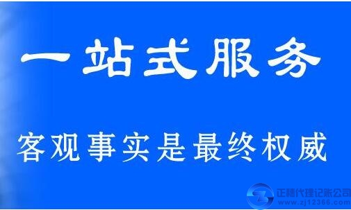 代理記賬服務
