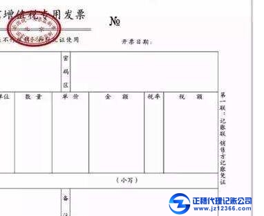 增值稅進(jìn)項(xiàng)發(fā)票認(rèn)證