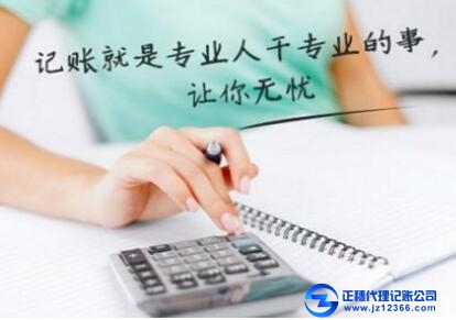 天河代賬公司服務(wù)范圍包括哪些?