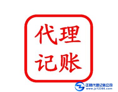 代理記賬公司