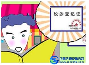 稅務(wù)登記
