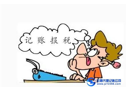 不記賬報稅的后果