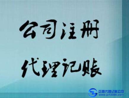 正穗一般納稅人企業(yè)代理記賬辦理國(guó)地稅