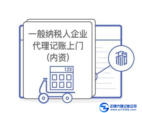 廣州一般納稅人企業(yè)代理記賬年付套餐詳情解答
