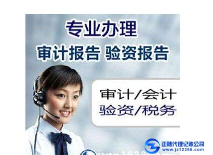 廣州公司代賬“零風(fēng)險”的方式就是找可靠財務(wù)代理