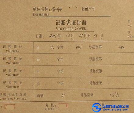 小規(guī)模公司記賬憑證