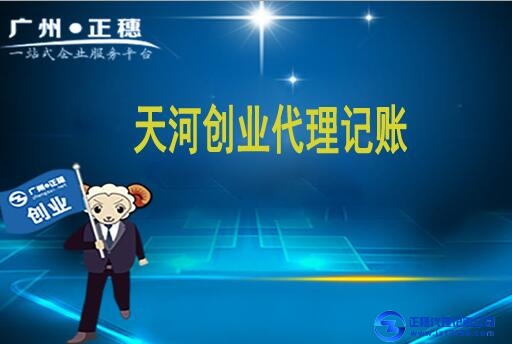 天河做賬報(bào)稅