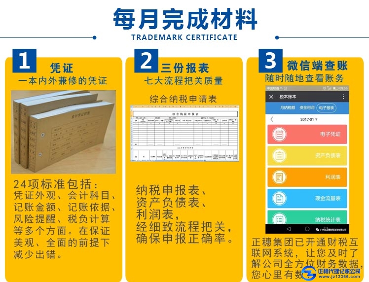 代理記賬每月完成材料